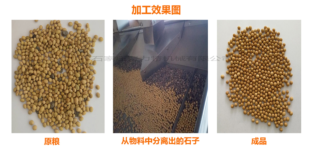 1589872444344139.jpg QSC-去石機(jī)加工效果圖.jpg